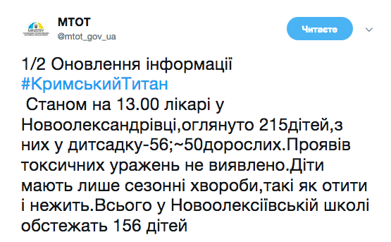 Выбросы "Крымского титана": появились первые результаты обследования детей в Херсонской области